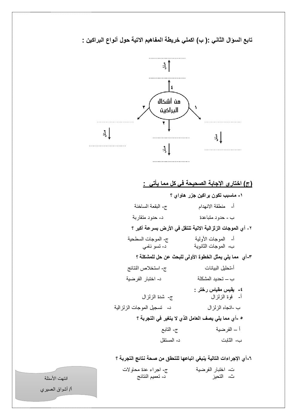 اختبار علوم ثالث متوسط الفصل الأول 1445 بداية