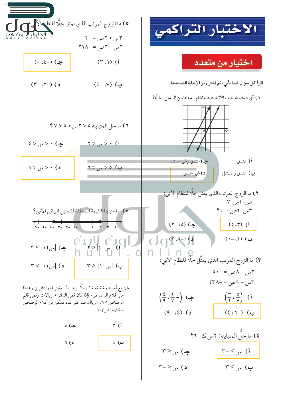 مع سالم: كيف اشترى علبة العصير بخمسة ريالات فقط؟