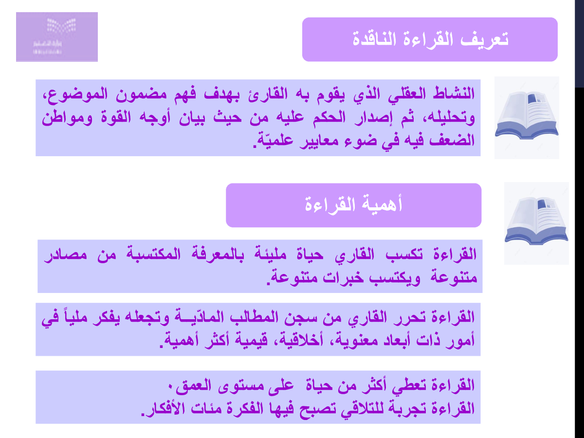 من مهارات القراءة الناقدة: كيف تُطوِّر مهاراتك النقدية في القراءة؟