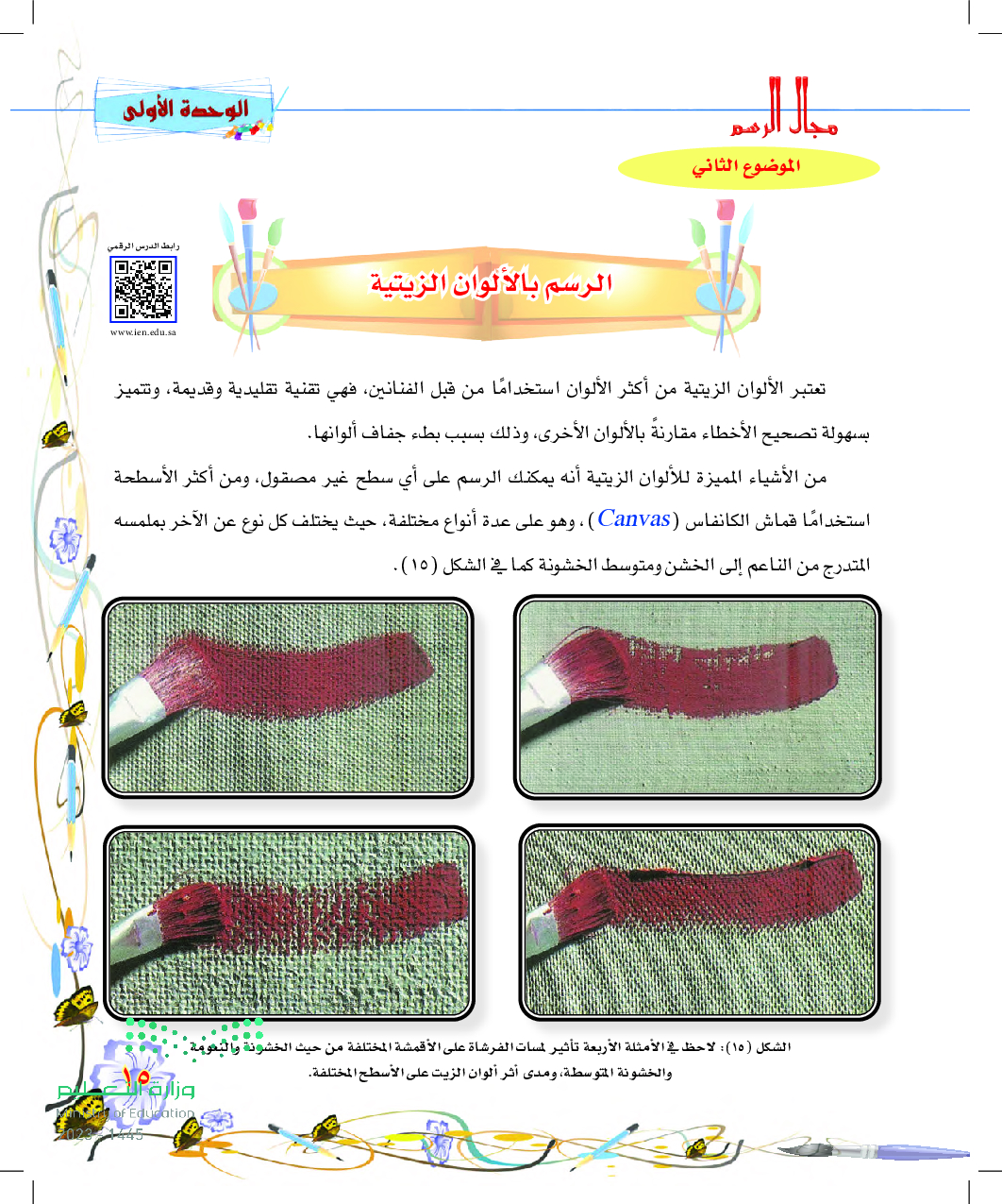 للرسم بالالوان الزيتيه نحتاج الى فرش ذات مقاسات مختلفه