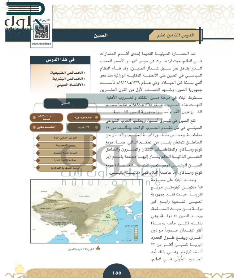 تأسست دولة الصين الشعبية عام: كل ما تحتاج معرفته