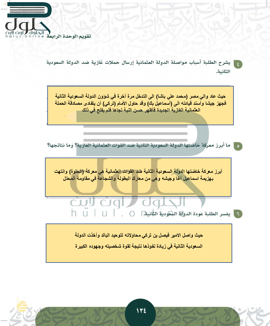 من اسباب عودة الدولة السعودية الثانية