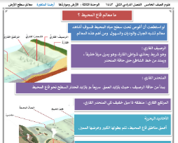 أكبر المعالم التي توجد في المحيط هي