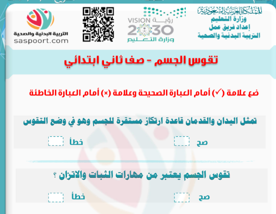 يعتبر تقوس الجسم من مهارات الثبات والاتزان