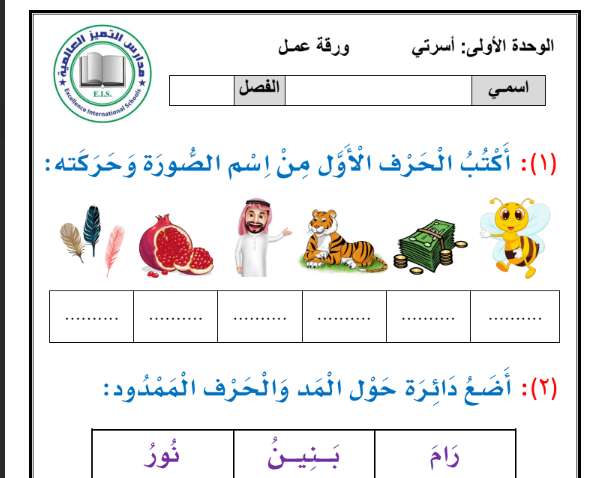 ورقة عمل وحدة أسرتي لغتي الجميلة أول ابتدائي بداية