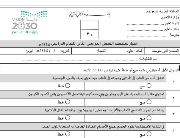 اختبارات منتصف الفصل الثاني 1445: دليل شامل للطلاب