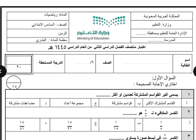 اختبارات منتصف الفصل الثاني 1445: دليل شامل للطلاب