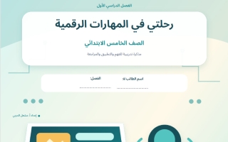 أوراق عمل مهارات رقمية الصف الخامس الابتدائي الفصل الأول أ مشعل الحربي