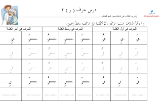 ورقة عمل حرف الراء نموذج ثاني لغتي الجميلة أول ابتدائي