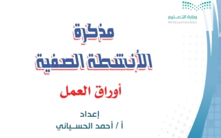 مذكرة الأنشطة الصيفية علوم محلول ثالث متوسط الفصل الثاني أ. أحمد الحسياني
