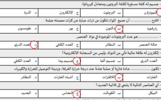 اختبار تشخيصي علوم محلول ثالث متوسط الفصل الثاني أ. مها الحربي