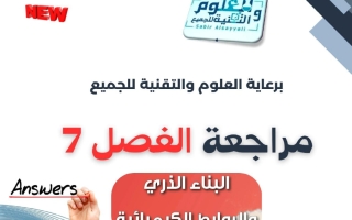 حل مراجعة فصل البناء الذري والروابط الكيميائية علوم الصف الثالث المتوسط الفصل الثاني