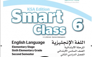 حل كتاب الانجليزي Smart class 6 سادس ابتدائي ف2 1442