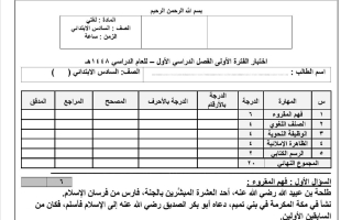 اختبار الفترة الأولى لغتي الصف السادس الابتدائي الفصل الأول 1448 هـ