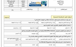 اختبار مهارات رقمية للصف الأول المتوسط الفصل الثاني
