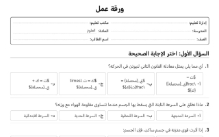 اختبار علوم للصف الثالث المتوسط الفصل الثاني