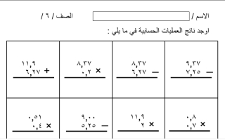 ورقة عمل رياضيات غير محلول سادس ابتدائي الفصل الأول