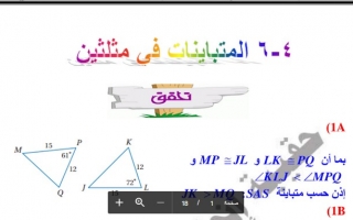 حل درس المتباينات في مثلثين رياضيات1-2 أول ثانوي مسارات