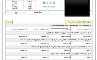 مراجعة علوم الصف الخامس الابتدائي الفصل الأول 1447 هـ