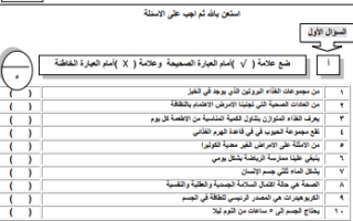 اختبار منتصف علوم رابع ابتدائي الفصل الثاني