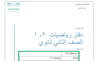دفتر رياضيات الصف الثاني ثانوي الفصل الأول 1448 هـ