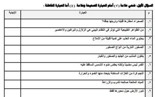 اختبار علوم رابع ابتدائي الفصل الثاني