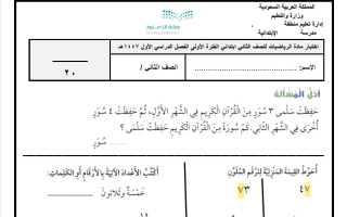 اختبار الفترة الأولى رياضيات الصف الثاني الابتدائي الفصل الأول 1447 هـ