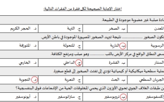 اختبار تشخيصي علوم  محلول أول متوسط الفصل الثاني أ. مها الحربي