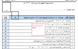 اختبار نهائي رياضيات محلول ثاني متوسط الفصل الأول 1446