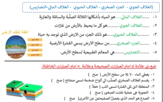 مراجعة مهارات الفصل الخامس معالم سطح الارض و العمليات المؤثرة على سطح الارض محلول خامس ابتدائي أ.عبير الجناعي