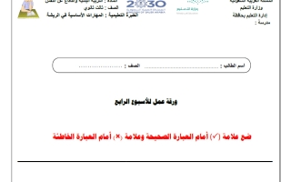 ورقة عمل للأسبوع الرابع تربية بدنية الصف الثالث الثانوي الفصل الأول