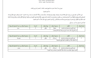 نموذج أسئلة اختبار لغتي الصف الثالث الابتدائي الفصل الثاني