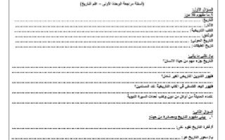 مراجعة الوحدة الأولى تاريخ ثانوي إعداد المعلمة بدرية القحطاني