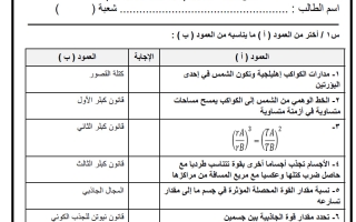 أوراق عمل فيزياء الصف الأول الثانوي الفصل الأول