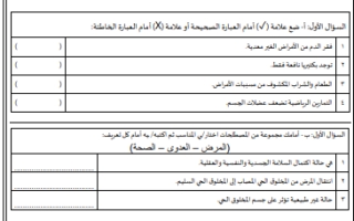 اختبار منتصف علوم رابع ابتدائي الفصل الثاني