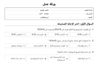 اختبار علوم الصف الثالث المتوسط الفصل الثاني