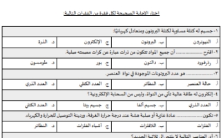 اختبار تشخيصي علوم ثالث متوسط الفصل الثاني أ. مها الحربي