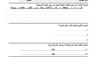 مراجعة دراسات إسلامية رابع ابتدائي الفصل الثاني