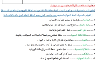 مراجعة عامة علوم محلول سادس ابتدائي الفصل الثاني أ. عبير الجناعي