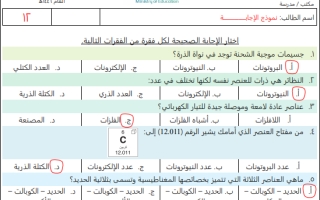 اختبار تشخيصي علوم محلول ثالث متوسط الفصل الثاني 1446