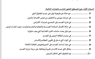 اختبار الفترة علوم رابع ابتدائي الفصل الثاني أ. هدى هادي سعيد الشهراني