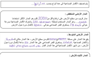 أوراق عمل علم الأرض و الفضاء 1-1 محلول ثالث ثانوي الفصل الثاني