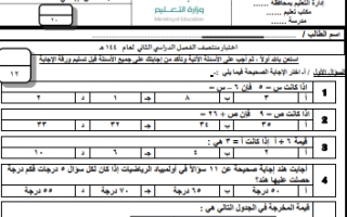 اختبار الفترة الثانية رياضيات خامس ابتدائي