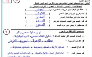 اختبار نهائي علوم محلول رابع ابتدائي الفصل الثاني