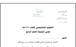 التقويم التشخيصي غير محلول اللغة العربية الصف الرابع الفصل الأول