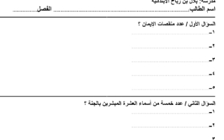 مراجعة دراسات إسلامية سادس ابتدائي الفصل الثاني