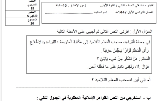 اختبار الفترة الأولى لغتي الصف الثاني الابتدائي الفصل الأول 1447 هـ