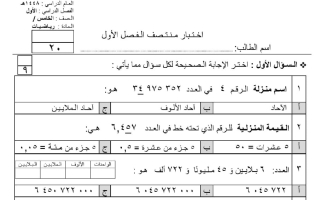 اختبار الفترة الأولى رياضيات الصف الخامس الابتدائي الفصل الأول 1448 هـ