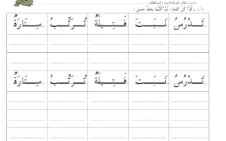 ورقة عمل حرف التاء نموذج 2 لغتي الجميلة أول ابتدائي
