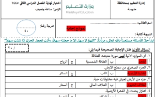 اختبار نهائي علوم محلول خامس ابتدائي الفصل الثاني أ. نوار العتيبي